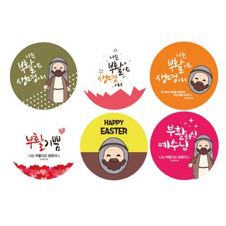 부활절 스티커 계란 달걀 포장 씰 교회 부활 행사 50매, 50매 (300개)