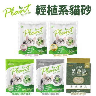 寵愛物語 Plant 輕植系貓砂 破碎型/極細型/掏金砂 低粉塵 可沖馬桶 貓砂, 1個, 破碎型 14lb(限宅配),單包(宅配最多3包)