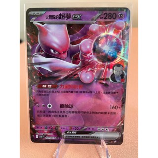 PTCG 中文版 RR 火箭隊的超夢ex SV10 039/098 寶可夢卡牌 稀有卡, 1個