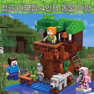 마인크래프트 호환 블록 빌리지 하우스 남녀아이 조립 블록 장난감 생일 선물, 마인크래프트 미니 트리하우스, 1개