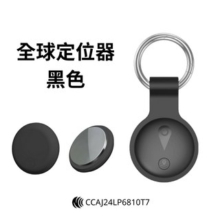 蘋果手機專用全球定位器，精準定位防丟器，高品質晶片多國通用, 1個, 定位器【黑色】