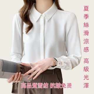 夏季涼感雪紡韓版高品質隱藏釦子白襯衫女(免燙 彈性)