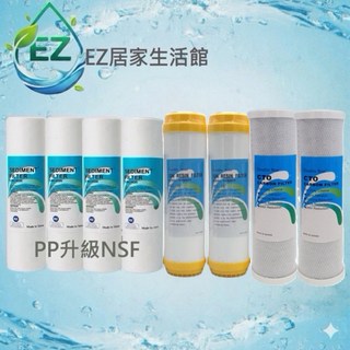 【EZ居家生活館】DS 5微米RO逆滲透一年份濾心套裝 (PP升級NSF) - 適用家用淨水器，75加侖，8-11支, 1個, 10吋一年份8支水垢組PP升級NSF