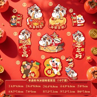 2026新年創意磁吸冰箱貼 春聯卡通福字裝飾, 冰箱貼T07【10個裝】,20*30cm