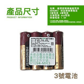無尾熊電池 碳鋅3號電池、4號電池 環保無汞乾電池, 1個, 【無尾熊大顆 AA 3號 /1顆】符合規