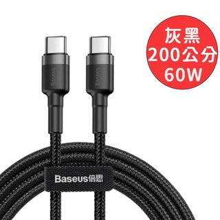 Baseus 編織充電線 USB to Type-C 100W PD 快充 灰色, 1個, 雙TC-60W-灰黑-200公分-3A, 200cm
