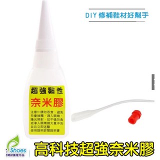 修鞋黏著劑 萬能強力膠 瞬間接著劑 新型開口笑修復 超強奈米膠補鞋膠25g 1支 附說明書, 1個, 超強奈米膠補鞋膠25g  1支 附說明書