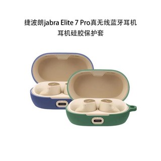 Jabra捷波朗Elite 7 Pro耳機保護套防摔Elite 7 Active硅膠軟殻, 紅色軟殼（送掛鉤）,Jabra捷波朗Elite 7 Pro, 1個