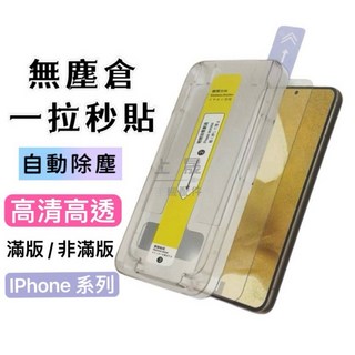IPhone 15 14 13 12 11 Plus X XS Max XR, 1個, 16 Pro,頂級電鍍 非滿版 全透明 高清 無塵倉