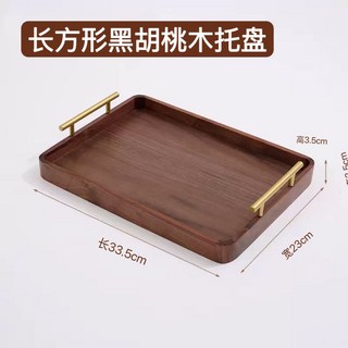 全店低價 木託盤 木質託盤 黑衚桃木實木餐盤點心麵包咖啡杯子中古風茶盤, 長方形黑胡桃木托盤, 1個