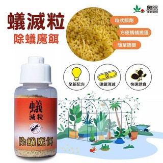 591現貨免運 殺蟑魔餌30g 蟑螂藥 蟻滅粒除蟻魔餌30g 螞蟻藥 一點絕 團購價, 1個, 奧除蟻滅粒 除蟻魔餌30g螞蟻藥