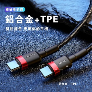 Baseus 倍思 Type C 60W 數據線 雙向快充 PD快充線 充電線 傳輸線, 灰黑60W,2m, 1個
