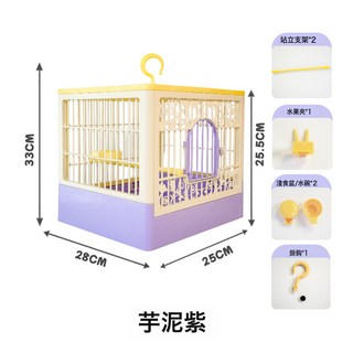 嚴選寵物鳥籠 食品級塑料家用寵物用品鸚鵡別墅大空間透氣外帶籠, 1個, 芋泥紫:如圖