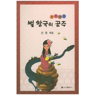 蜜蜂王國的公主：中國怪談, 新雅出版社, 宣勇 著