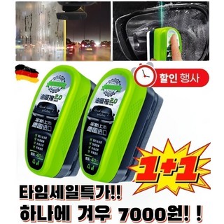1+1 타임세일특가!! 2.0 업그레이드 유막 제거제 [바로 닦고 바로 밝으짐] 유막 제거제+발수 코팅 25년최신형, [1+3] 150ml 타임세일특가!, 2개