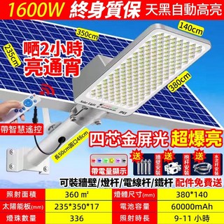 太陽能感應路燈 雙頭雙曲面 廣角照明 雷達感應 遙控定時 IP69防水, 1600w 分離式款牙刷路燈 滿屏款, 1件