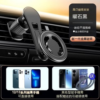 Magsafe車架 Magsafe磁吸車架 iPhone車用手機架, 1個, 出風口升級款 黑色 (出風口夾頭隨機出貨, 黑色