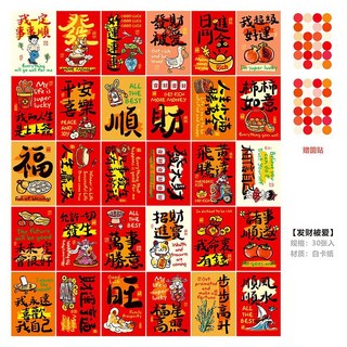 新年裝飾卡片套裝 (30張入) - 吉祥祝福語賀卡，附贈圓點貼紙，居家辦公室新年裝飾, 發財被愛, 1個裝
