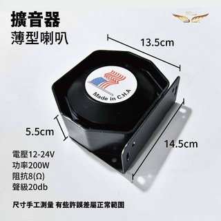 飛耀 大聲公 無線爆閃燈警報擴音器 專業用12V車用警笛 300W 600W 800W擴音喊話警報器, 擴音器-單薄型喇叭, 1個