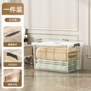 透明收納箱 加厚塑料衣服收納箱 玩具收納整理箱 大容量超大箱, 170#：75.5*51.5*44, 1個