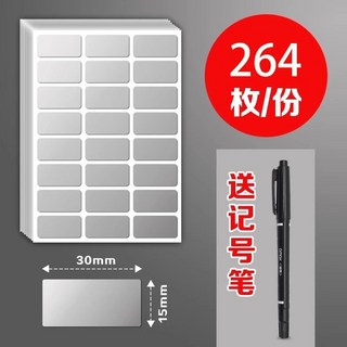空白標籤貼紙 防水隨貼 可手寫標籤紙 防油標籤, 1個, 【264枚 30*15】+【速乾記號筆】