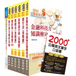 鼎文公職 全國農業金庫 徵授信人員 稽核人員 套書