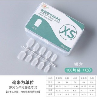 穿戴甲專用甲片100片盒裝 美甲甲片 韓式超薄甲片, 1個, 短方XS