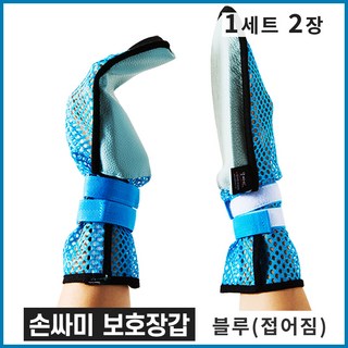 밸런스닥터 손싸미 보호장갑 / 1세트 2장 / 긁음방지 아토피장갑 요양원 추천 치매장갑 소프트블루