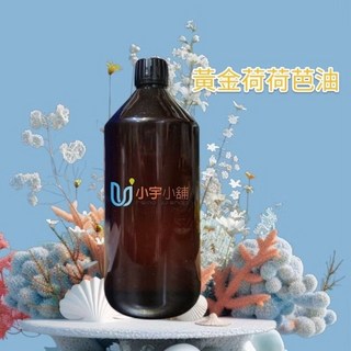 深色遮光瓶裝 冷壓初榨 黃金荷荷芭油 阿根廷產地 保養品原料 按摩基底油 1000ml 小宇小舖, 1個