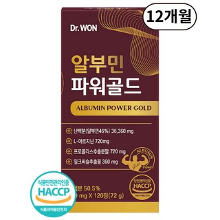 알부민 파워 골드 식약처 HACCP 인증 100% 벨기에산, 3박스, 120정