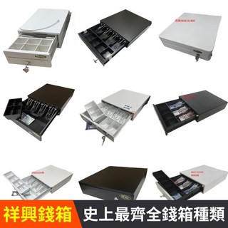 祥興 33型 收銀錢箱 圓弧K330款 觸碰開啟 白色 適用收銀機 POS系統, 1個, 圓弧K330碰觸開啓不附鈴,白