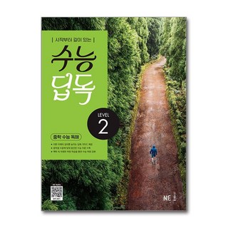 수능 딥독 중학 수능 독해 LEVEL 2, 고등학생