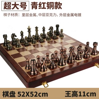實木折疊棋盤國際象棋比賽套裝 (大號金銀款) 西洋棋, 1個, 超大號 青紅銅款