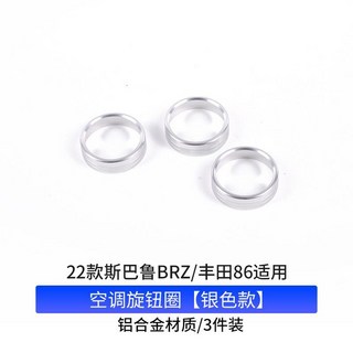 에어컨 볼륨 라디오 단추 GR86 손잡이 커버, 5 22종 스바루 BRZ 86 에어컨 손잡이 고리 실버