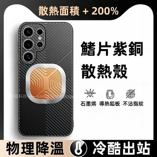 鰭片散熱防摔殼 帶散熱器 磁吸 降溫神器 適用於 三星 Galaxy S26 S25 S24 S23 Ultra 保護殼
