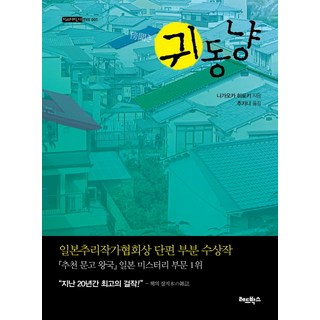 竊聞, 紅盒子, 長岡弘樹 著/秋智娜 譯