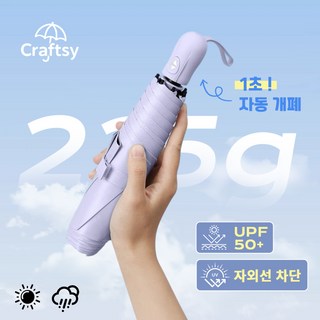 Craftsy 3단 자동 215g 초경량 UV차단 여행용 접이식 우산 양산