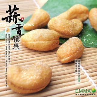 易買健康烘焙調味腰果300g - 蒜香/黑胡椒/洋蔥鹽焗/鹹酥腰果, 1個, 【洋蔥鹽焗腰果】300克*1包