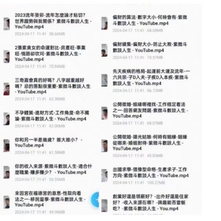 易&學 林子秦老師 紫薇81集