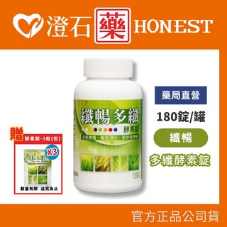 澄石藥局 纖暢 多纖酵素錠 180錠/罐 贈3包隨身包, 1個