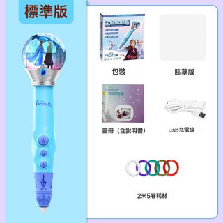 3d打印筆六一禮物男孩女孩電池款低溫安全環保新材料, 標配, 正版冰雪奇緣藍色