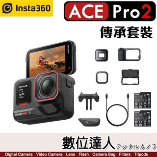 Insta360 ACE Pro 2 運動攝影機 傳承套裝組 數位達人, 傳承套裝