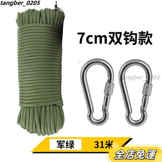 哥爾姆9芯傘繩 便攜傘兵繩 耐磨降落傘繩 加粗登山繩 帳篷繩, RL112-31米帶雙鉤軍綠, 1個
