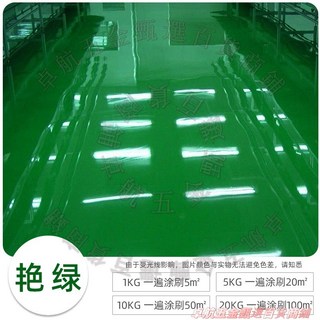 卓航五金環氧樹脂地坪漆 自流平水泥地面漆 耐磨地板漆, 1個, 豔綠,5kg, 豔綠, 5kg