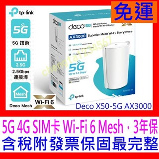 【全新公司貨開發票】Deco X50-5G AX3000 5G/4G Giga雙頻無線網路WiFi6 網狀Mesh路由器, 1個, Deco X50-5G 1月促銷