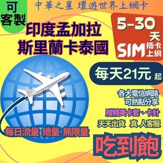 上網卡 斯里蘭卡 印度 孟加拉 泰國 5-30天 SIM卡 孟買 可倫坡 曼谷 普吉島 高速上網 無限量吃到飽, 實體卡 5天,A【白鑽】5GB後降速吃到飽