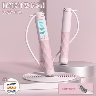 智能計數跳繩 (附收納袋) 無繩/長繩 空氣跳繩 負重跳繩 運動健身器材 馬卡龍色, 長繩-粉紅色+EVA拉鍊袋, 1個