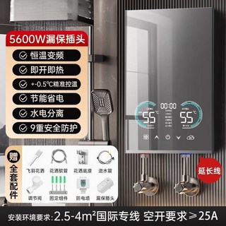 即熱式 電熱水器 家用 恆溫變頻 快速過水 熱 衛生間 速熱式 小型洗澡, 即插即用【5.5KW雙屏 漏保套裝】2米, 1個