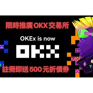 OKX交易所活動限時推廣，體驗虛擬貨幣交易樂趣, 1個