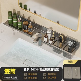 浴室收納架 加寬加厚 免打孔瀝水架 廚房水龍頭置物架 洗漱臺收納架 廁所置物架, 槍灰太空鋁贴片U型70cm單筒（需宅配）, 1個